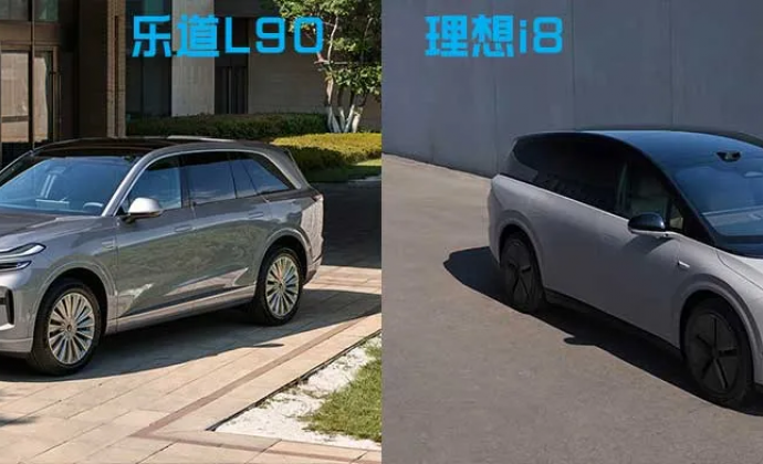 乐道L90和理想i8：明争暗斗