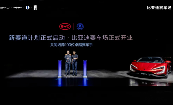 比亚迪50亿大手笔：建赛车场
