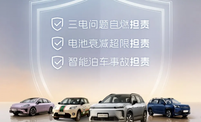 广汽埃安突放大招：自燃、衰减、智能泊车兜底