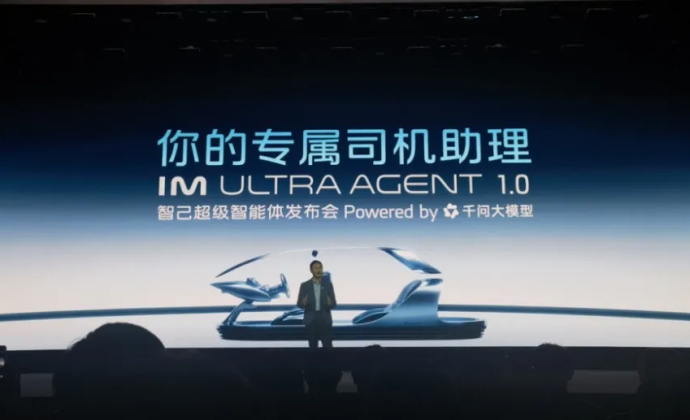 智己也来“养龙虾” ：拿下汽车行业首个AI 智能体，千问大模型同步上车