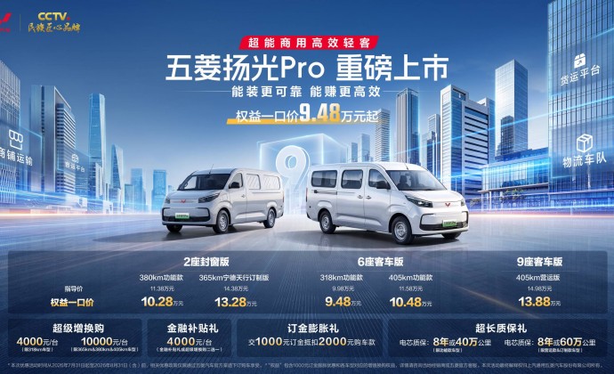 限时9.48万元起，五菱扬光Pro上市