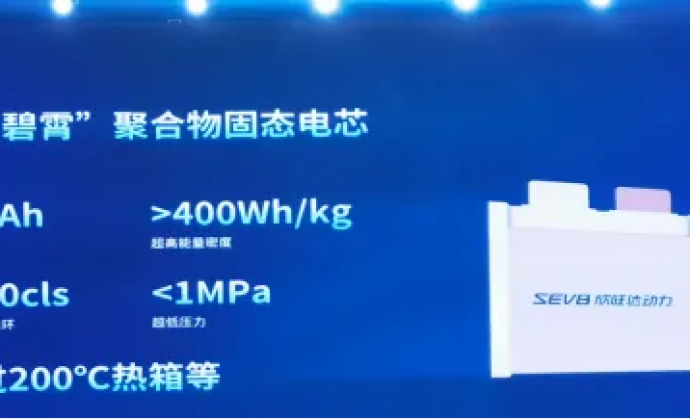 欣旺达也发布了全固态电池,但大规模量产的时间没吹牛