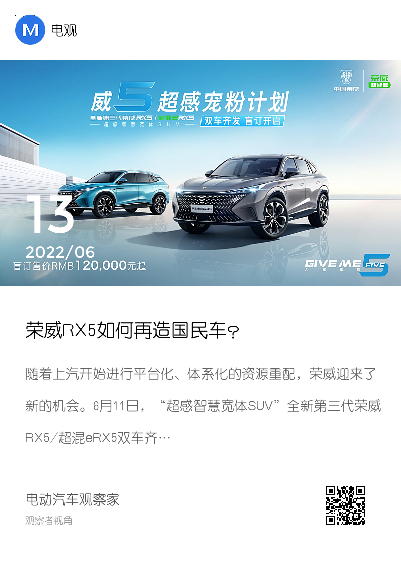 荣威RX5如何再造国民车？分享封面