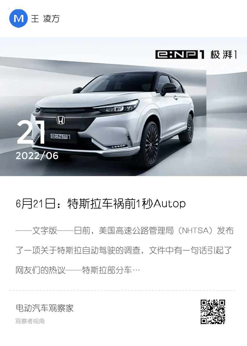6月21日：特斯拉车祸前1秒Autopilot退出；2025年上海氢能产业链突破1000亿…分享封面