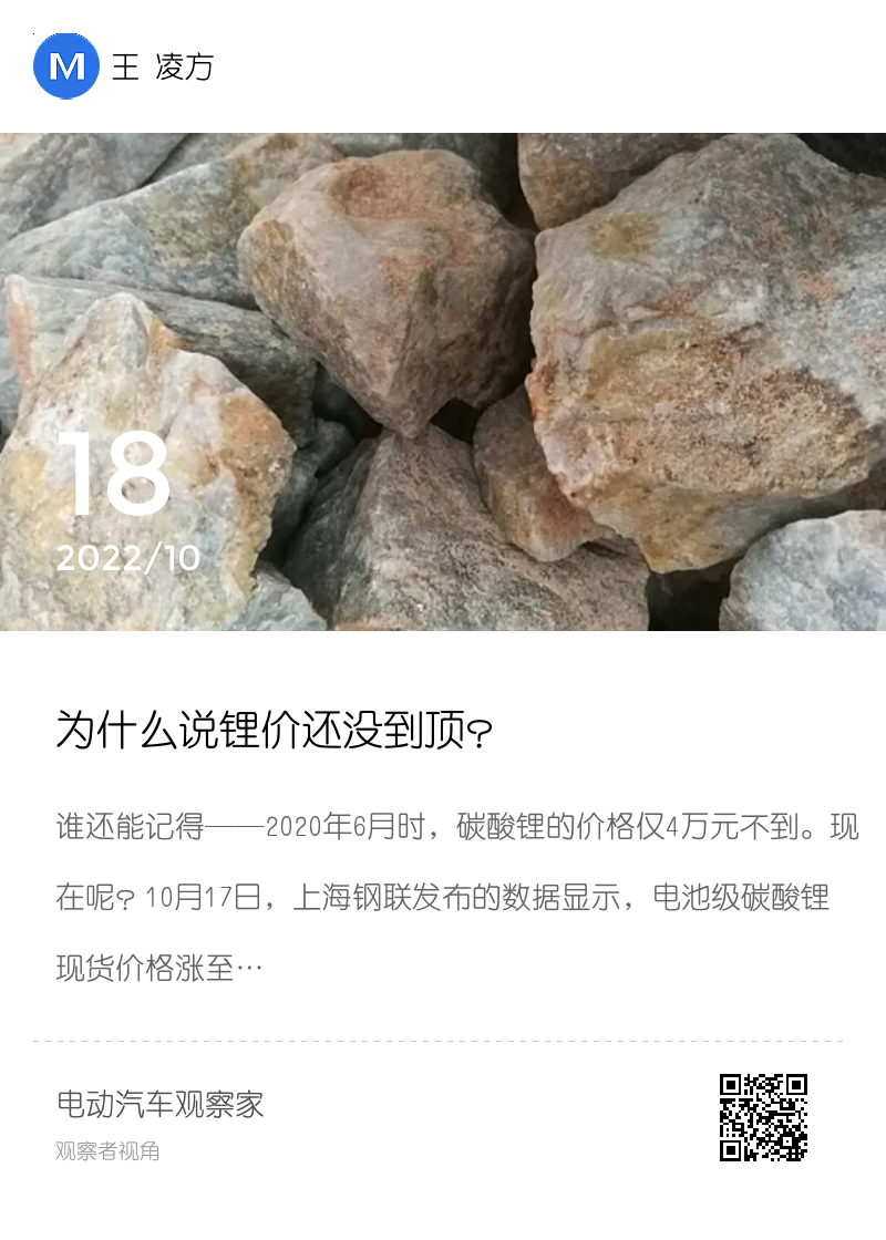 为什么说锂价还没到顶？分享封面