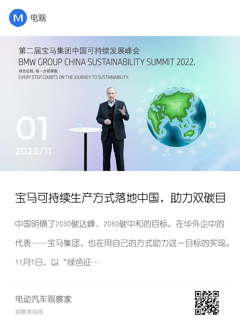 宝马可持续生产方式落地中国，助力双碳目标分享封面