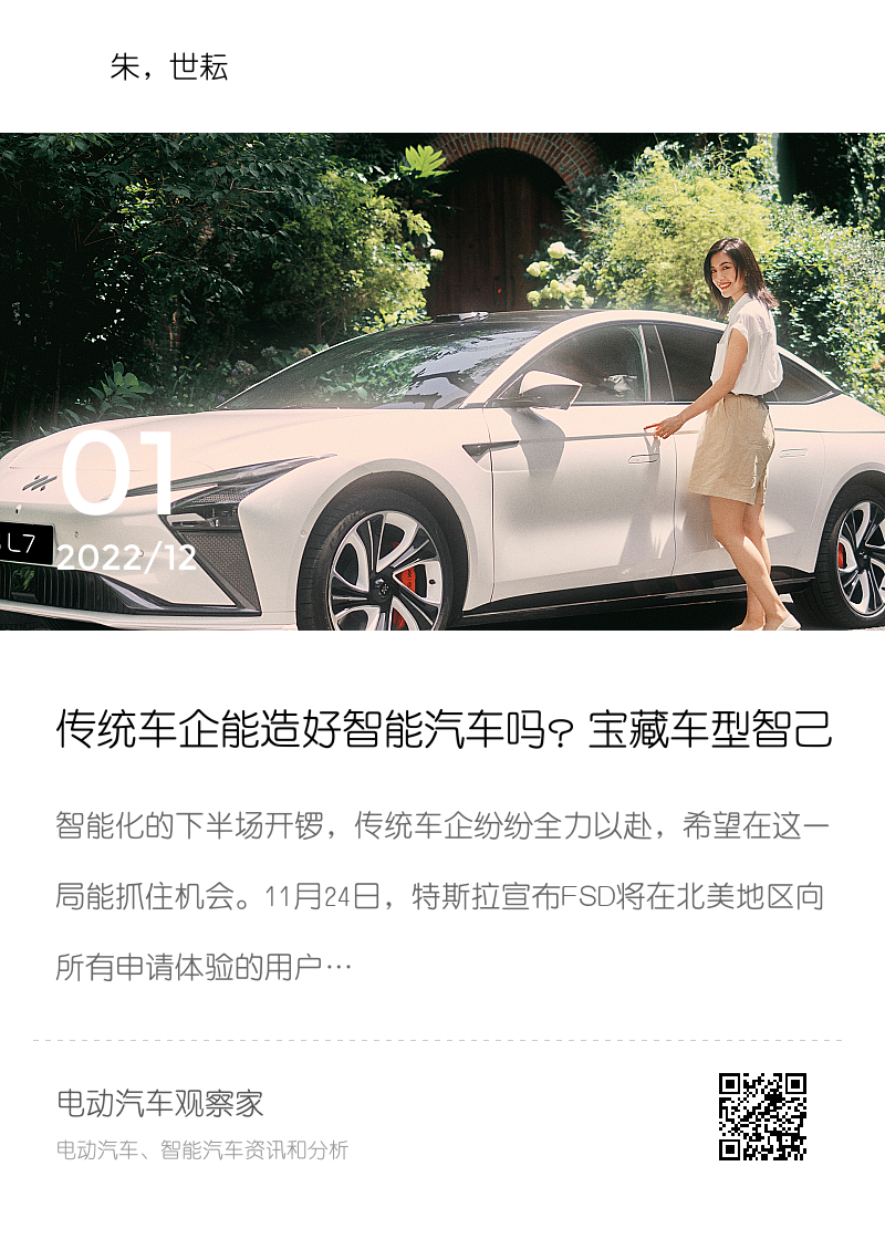 传统车企能造好智能汽车吗？宝藏车型智己L7来回答分享封面