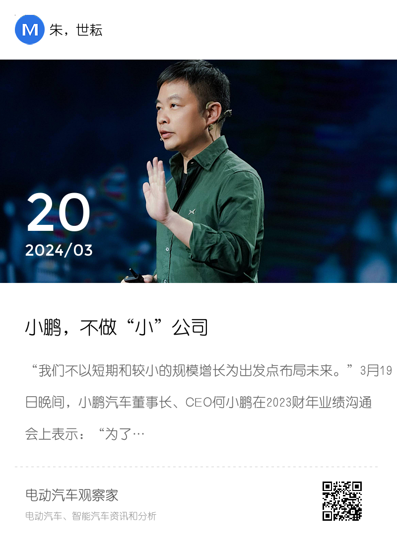 小鹏，不做“小”公司分享封面
