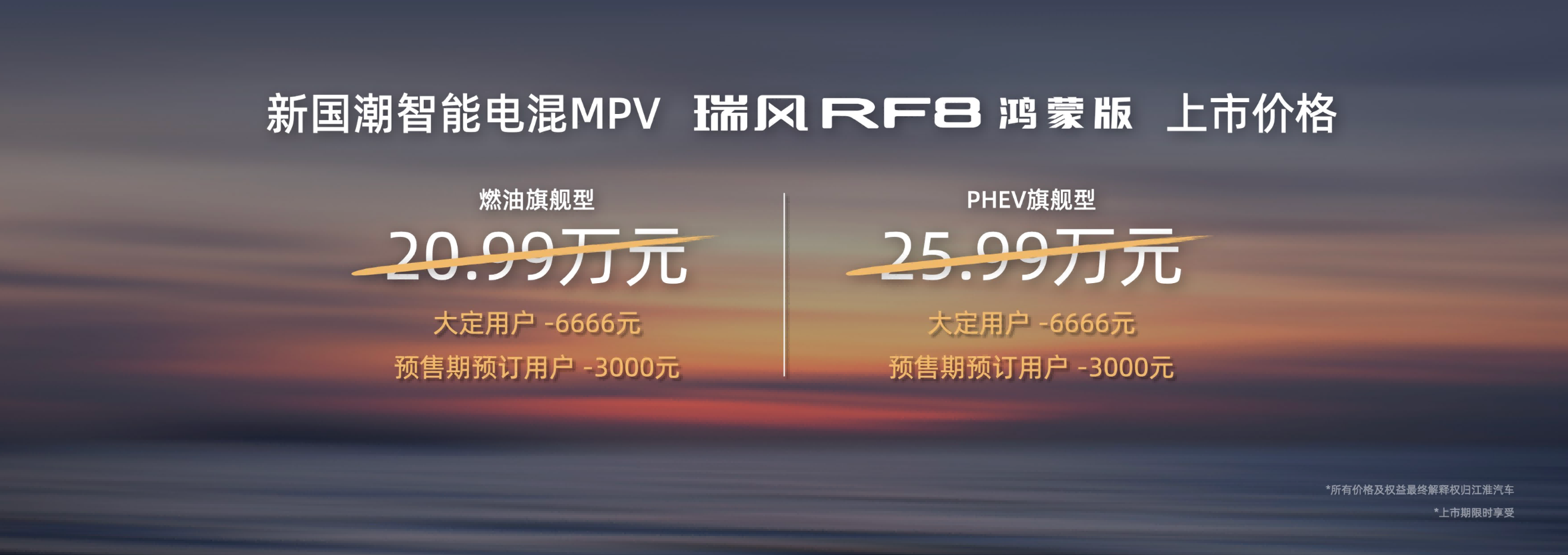 华为车机系统首次赋能MPV，瑞风RF8鸿蒙版正式上市