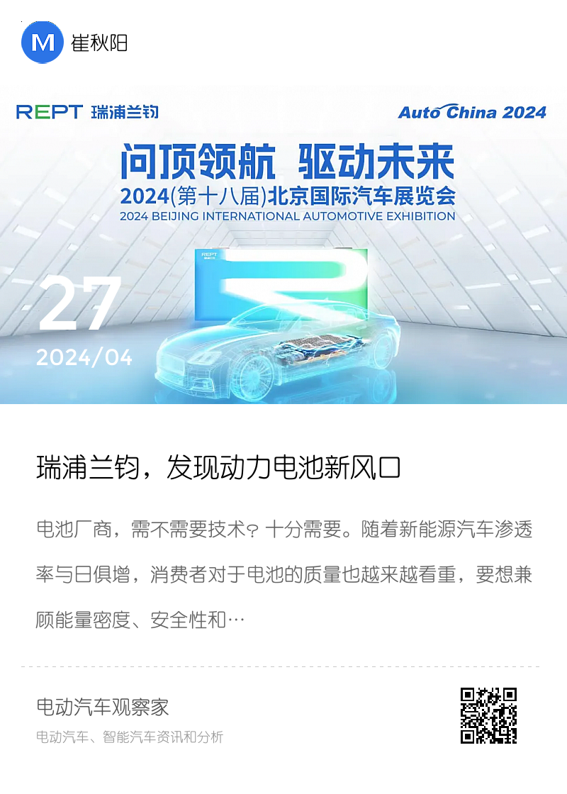 瑞浦兰钧，发现动力电池新风口分享封面