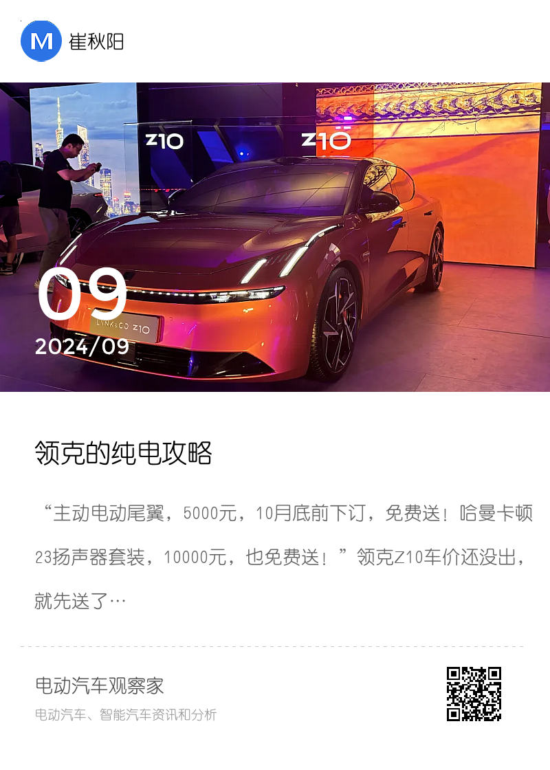 领克的纯电攻略分享封面