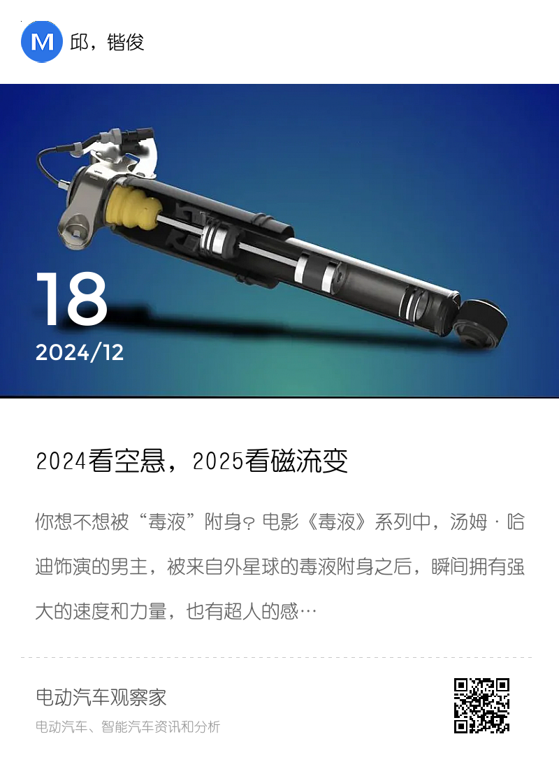 2024看空悬，2025看磁流变分享封面