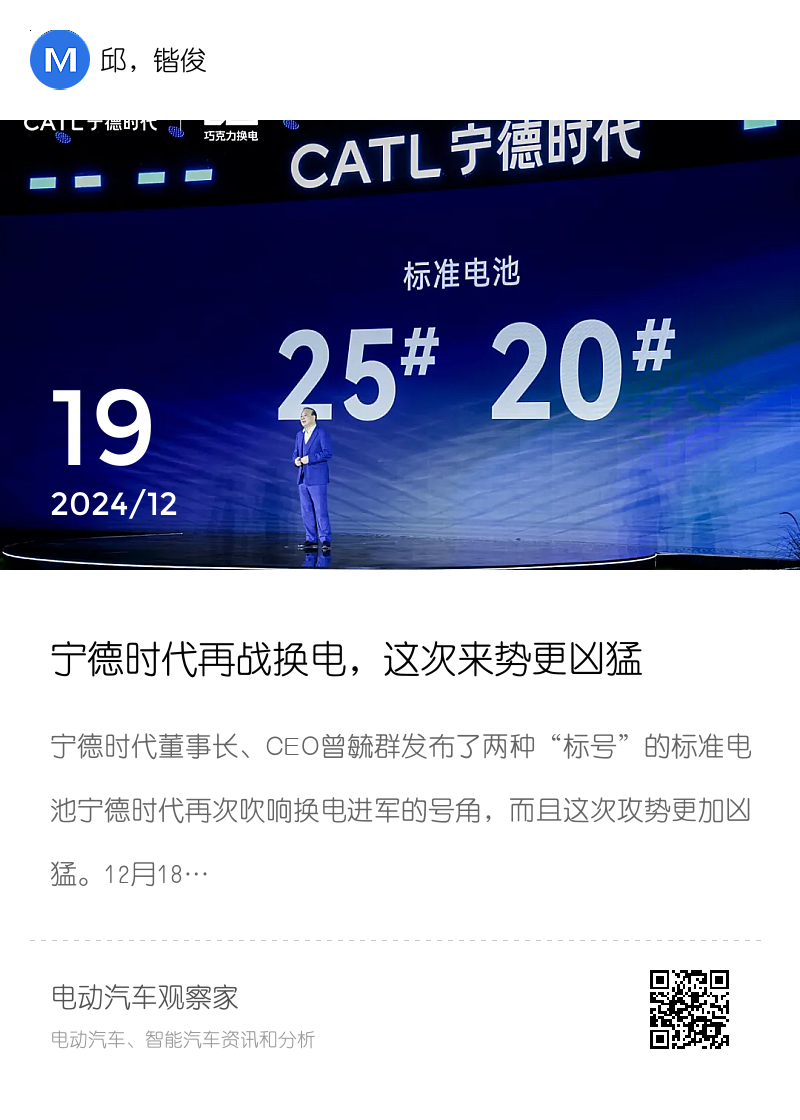 宁德时代再战换电，这次来势更凶猛分享封面