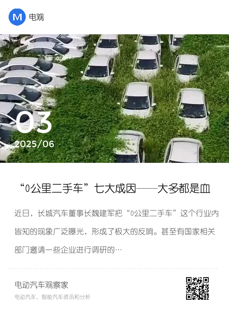 “0公里二手车”七大成因——大多都是血泪分享封面