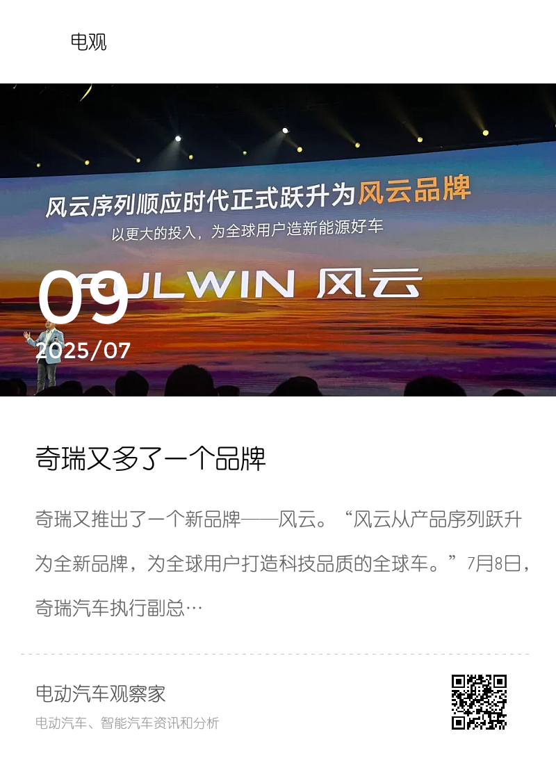 奇瑞又多了一个品牌分享封面