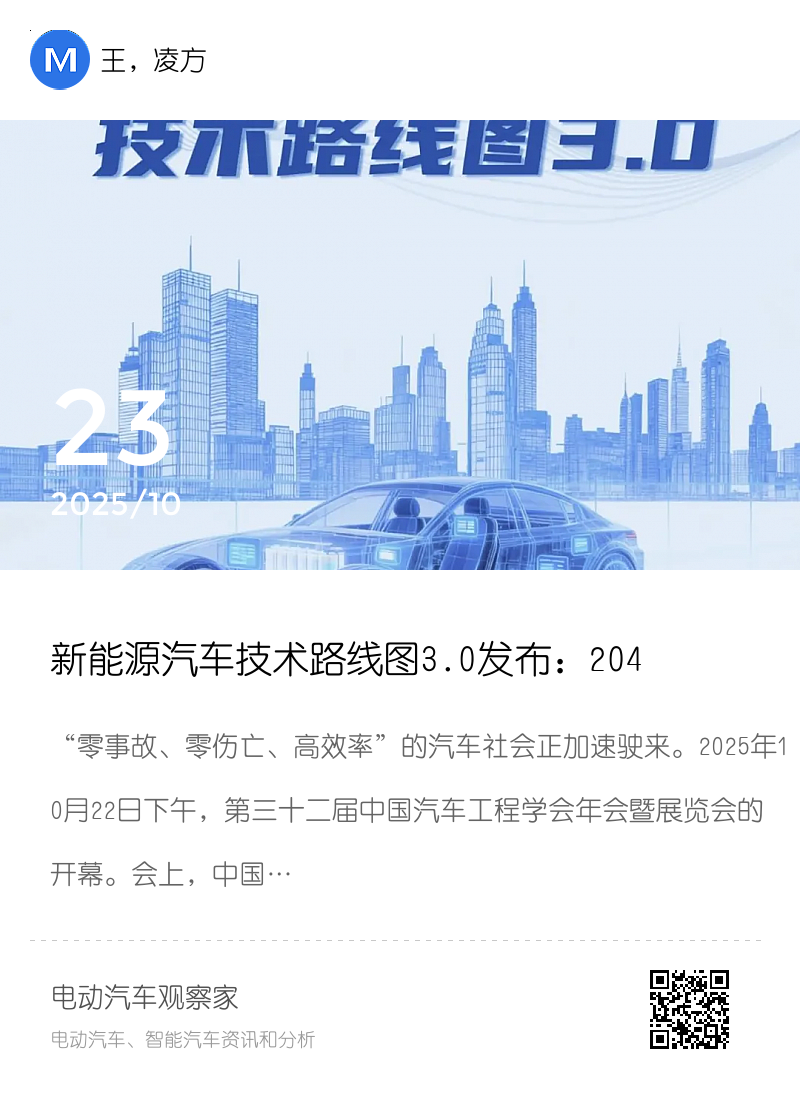 新能源汽车技术路线图3.0发布：2040年纯电动占比80%，L4在新车中全面普及分享封面