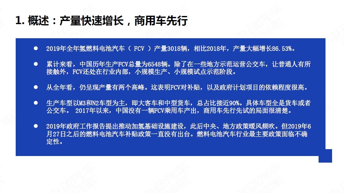 中国氢燃料电池汽车年度观察2020_页面_02