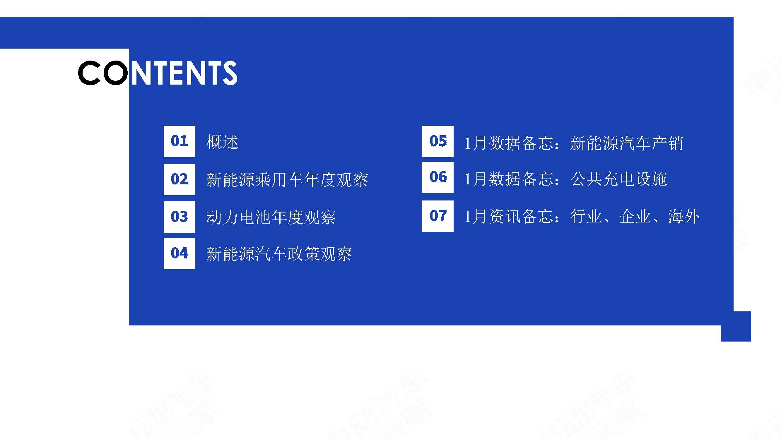 中国新能源汽车产业观察202001简略版_页面_02