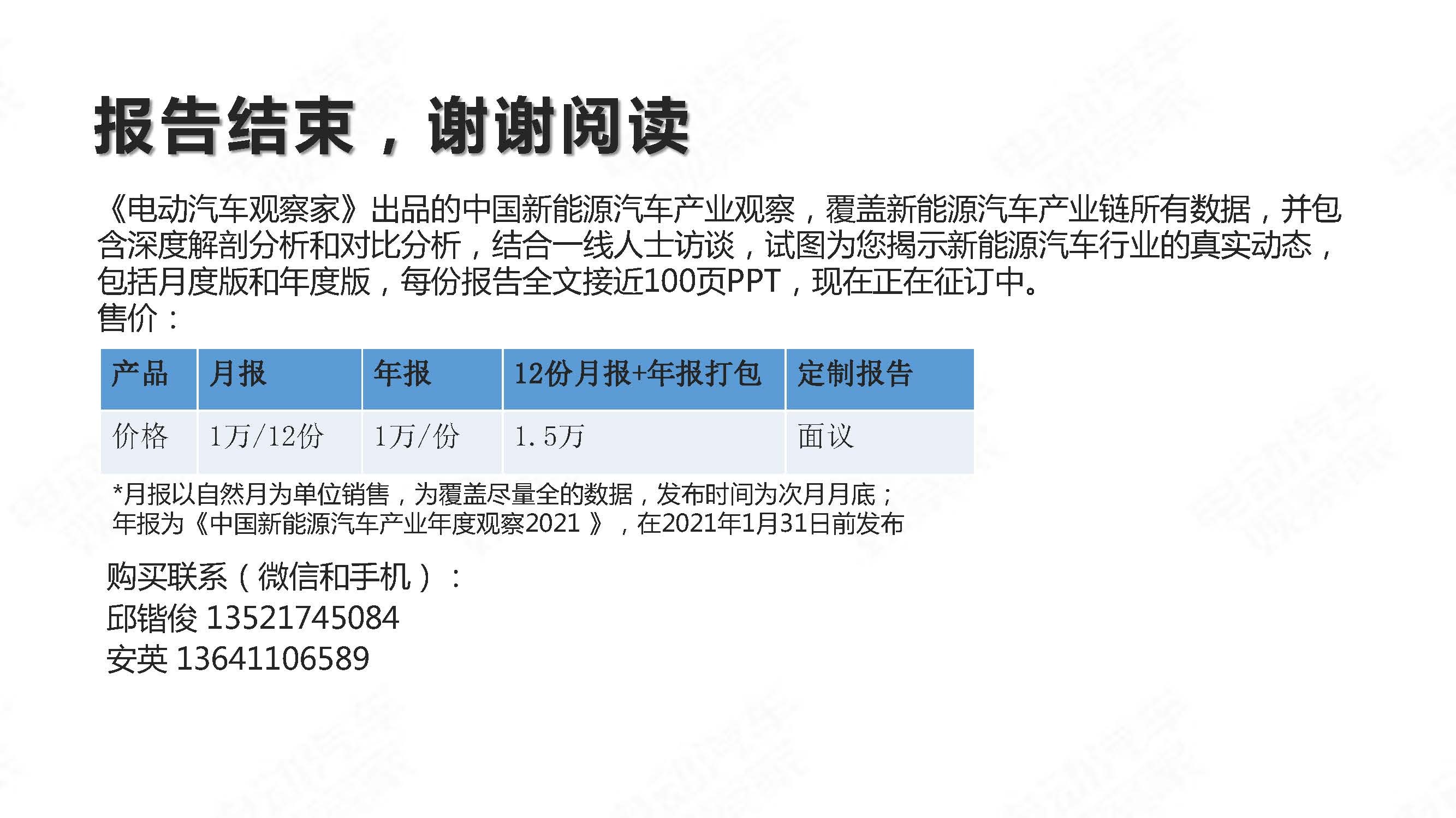 中国新能源汽车产业观察202001简略版_页面_37