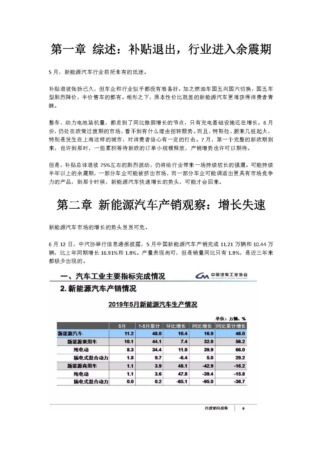 中国新能源汽车产业观察（5月试行版）2_页面_03