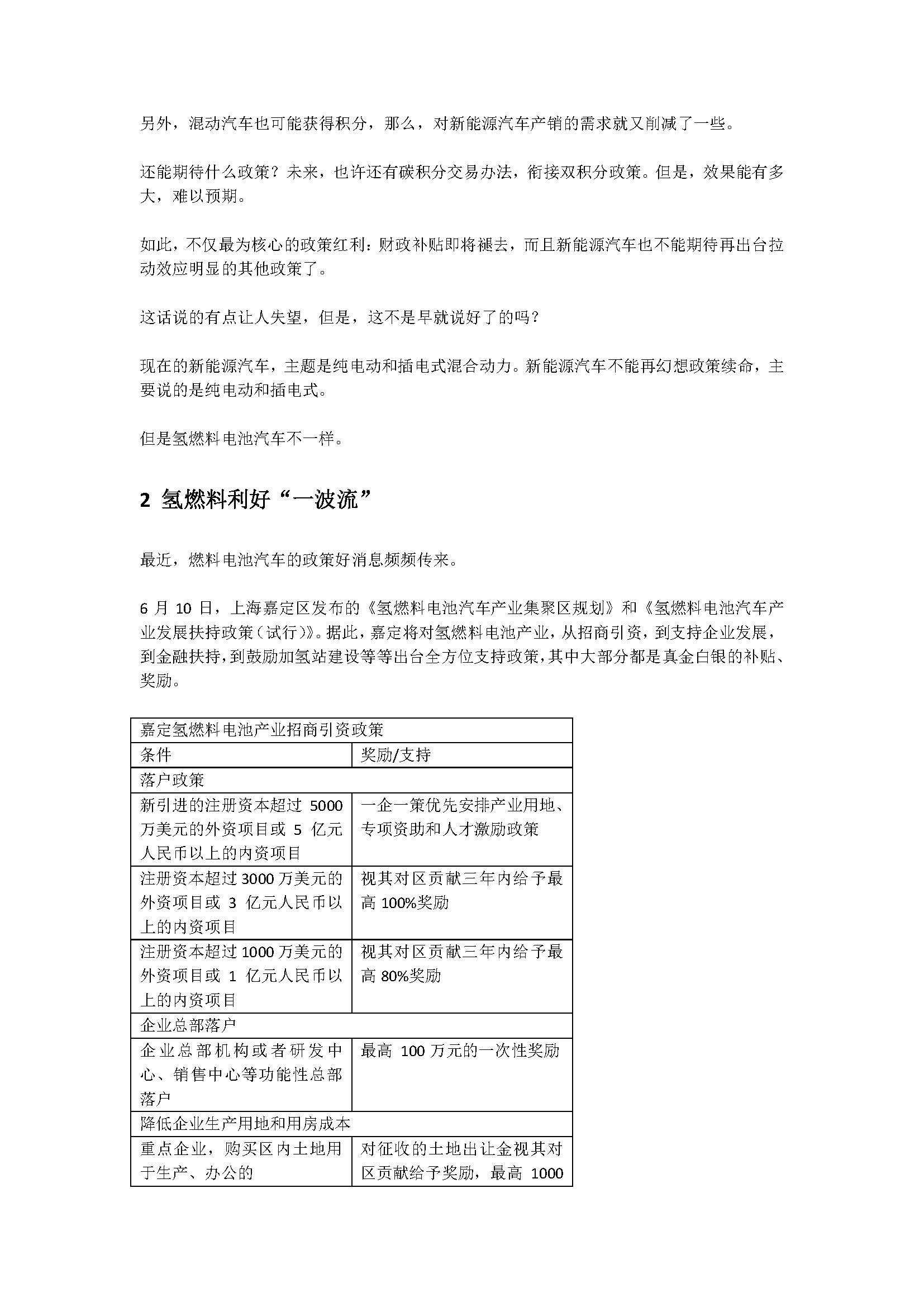 中国新能源汽车产业观察（5月试行版）2_页面_56