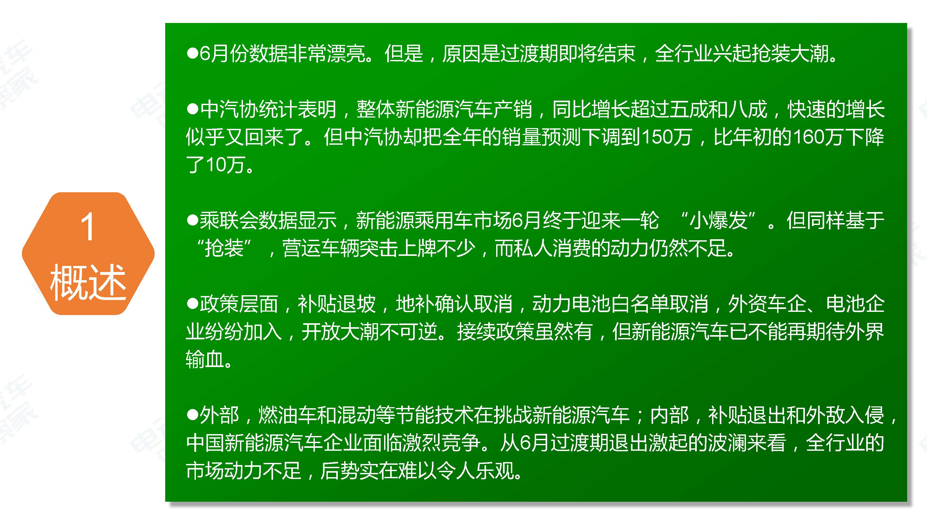 中国新能源汽车产业观察201906-3_页面_003