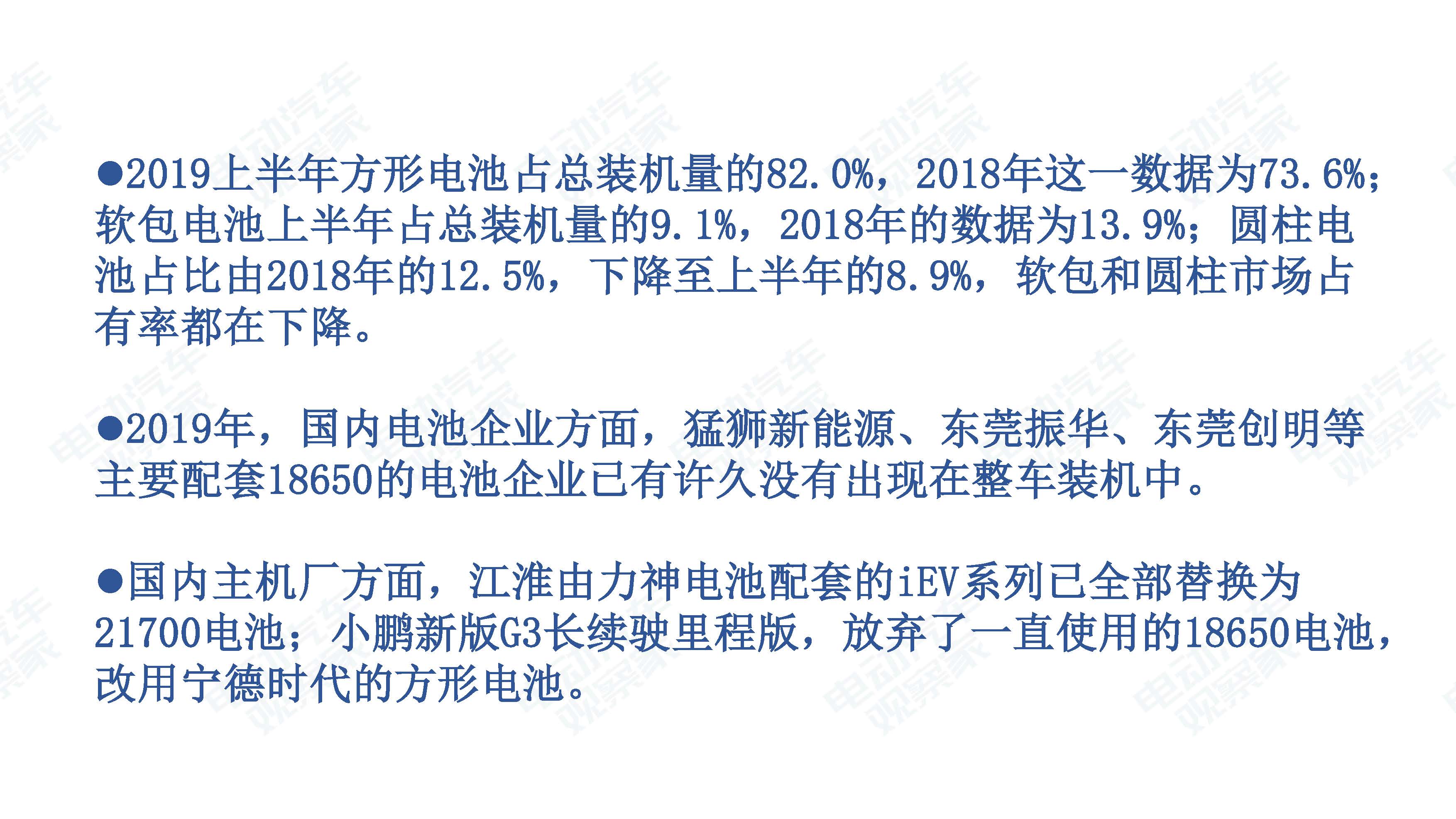 中国新能源汽车产业观察201906-3_页面_083