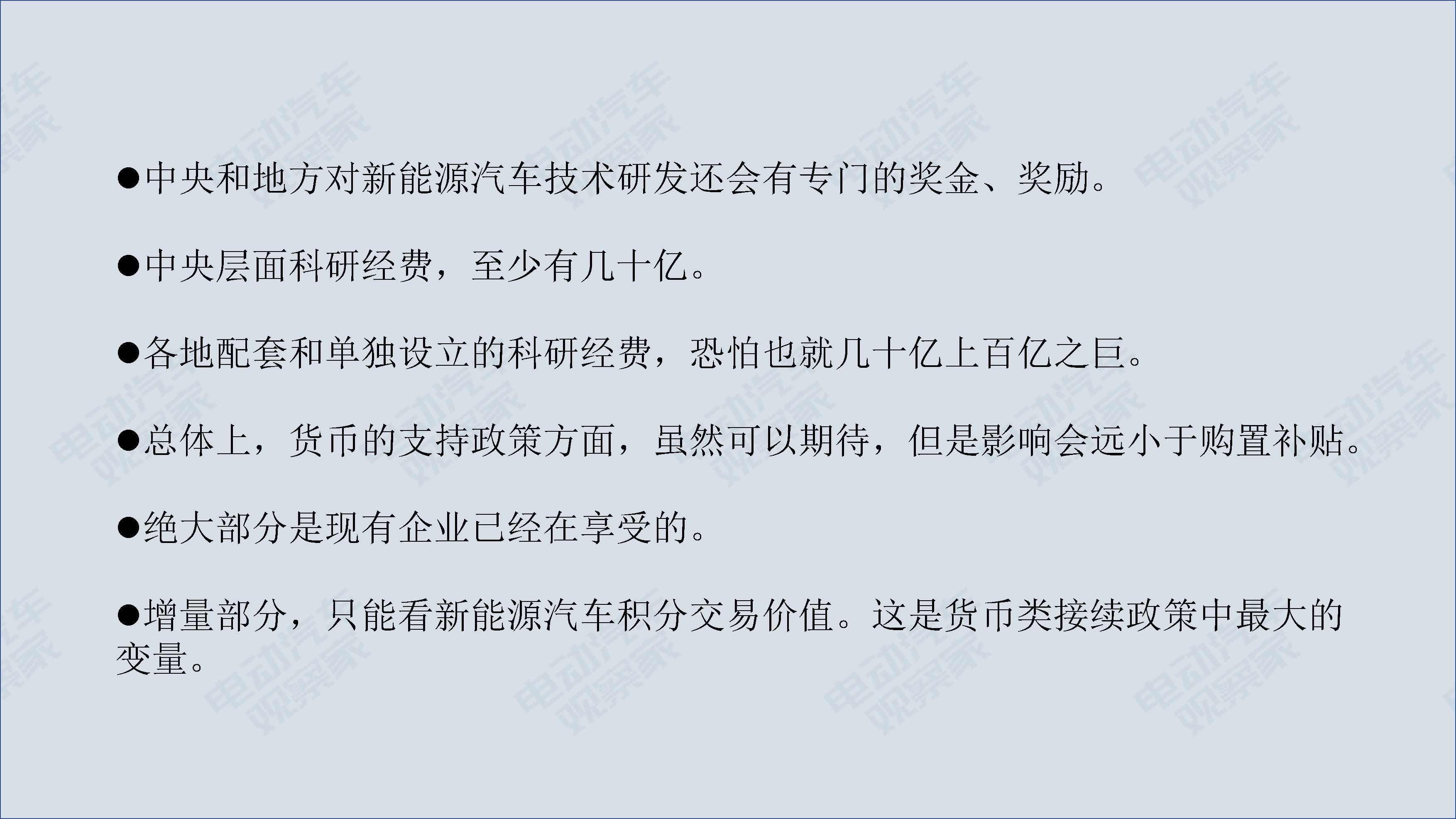 中国新能源汽车产业观察201906-3_页面_097