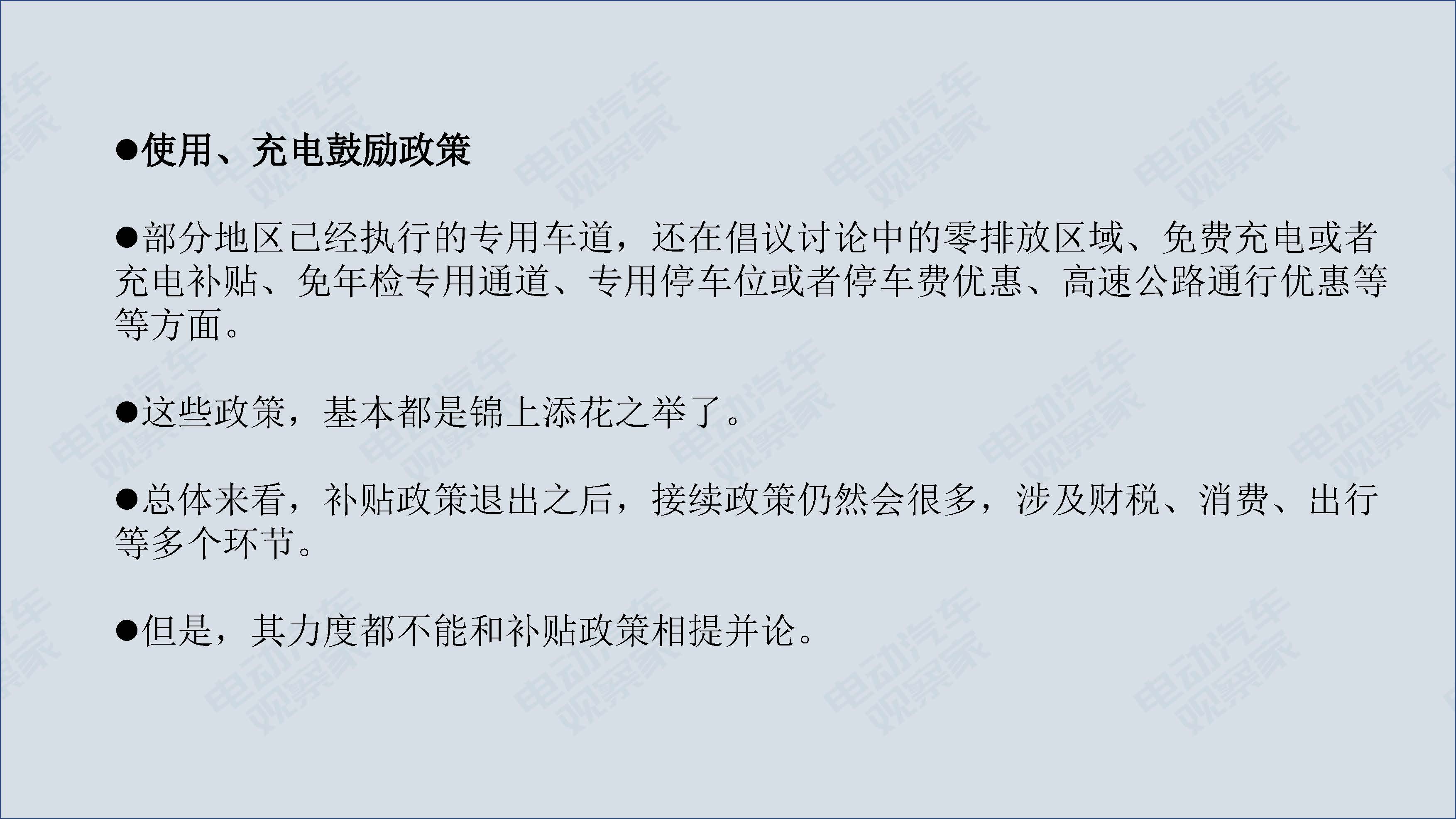 中国新能源汽车产业观察201906-3_页面_099