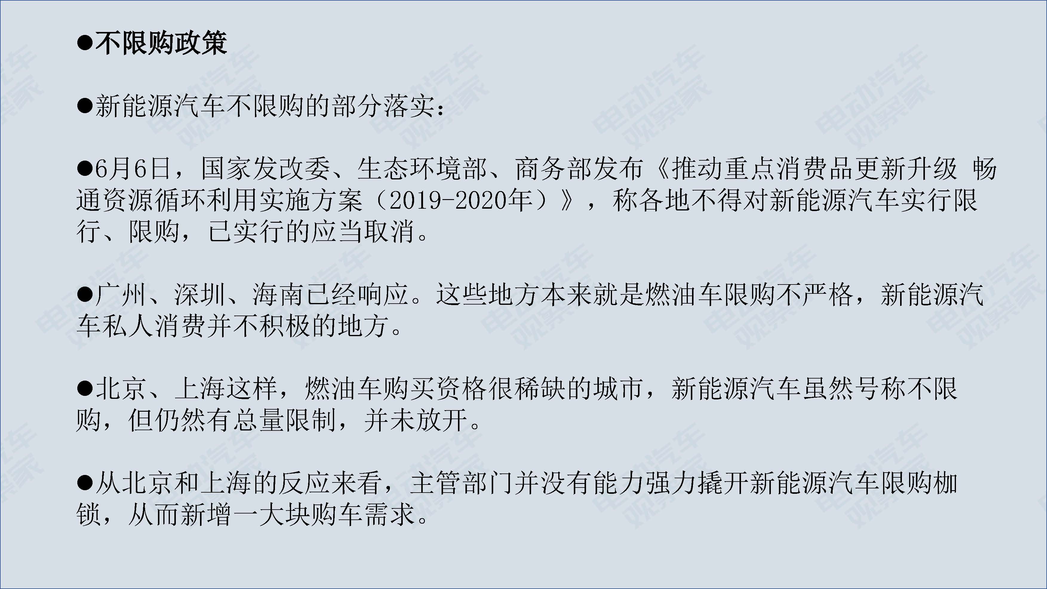 中国新能源汽车产业观察201906-3_页面_098