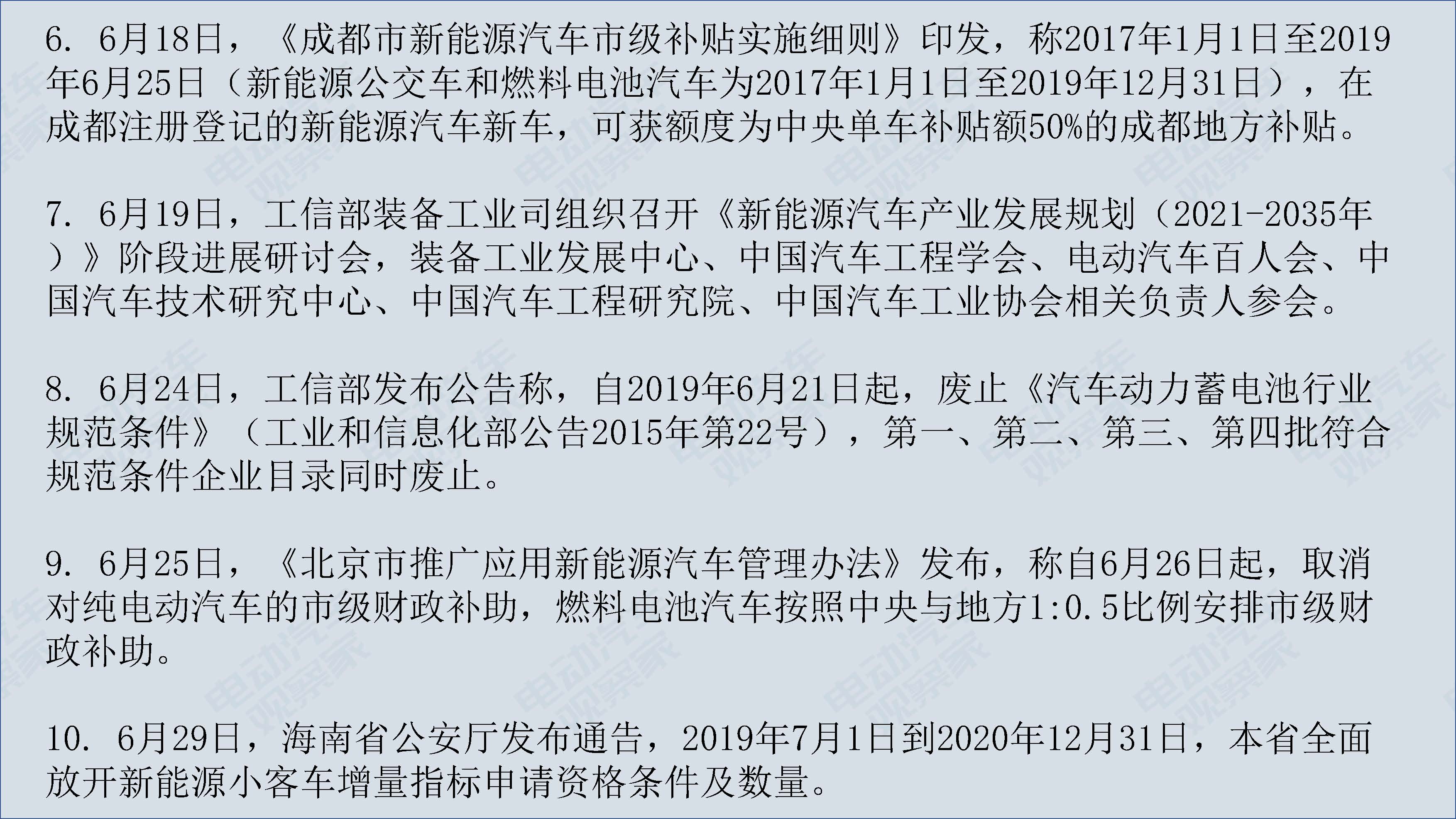 中国新能源汽车产业观察201906-3_页面_102