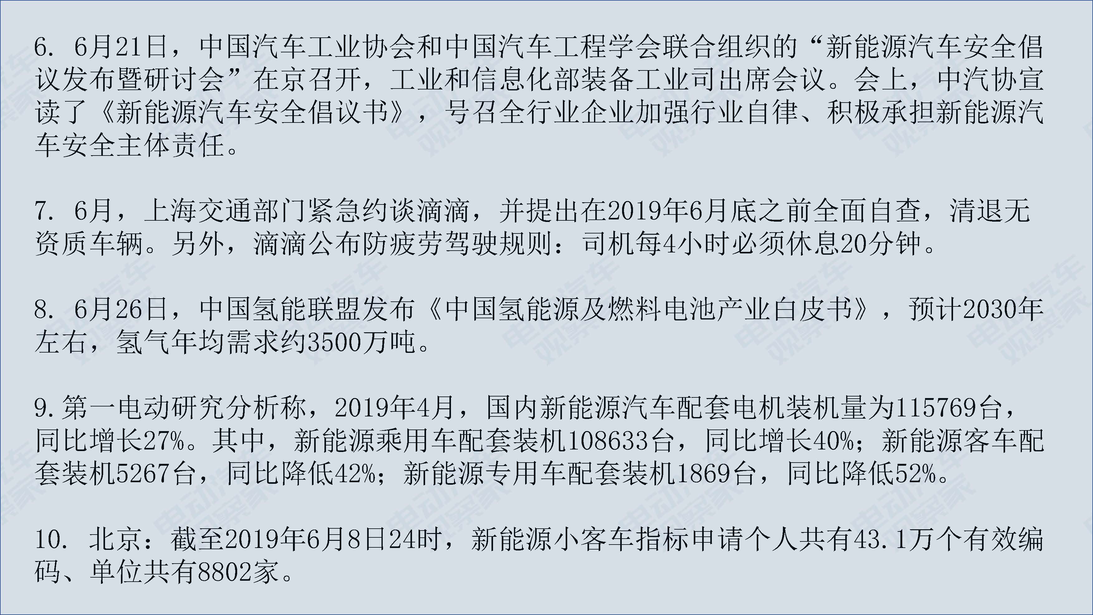 中国新能源汽车产业观察201906-3_页面_112