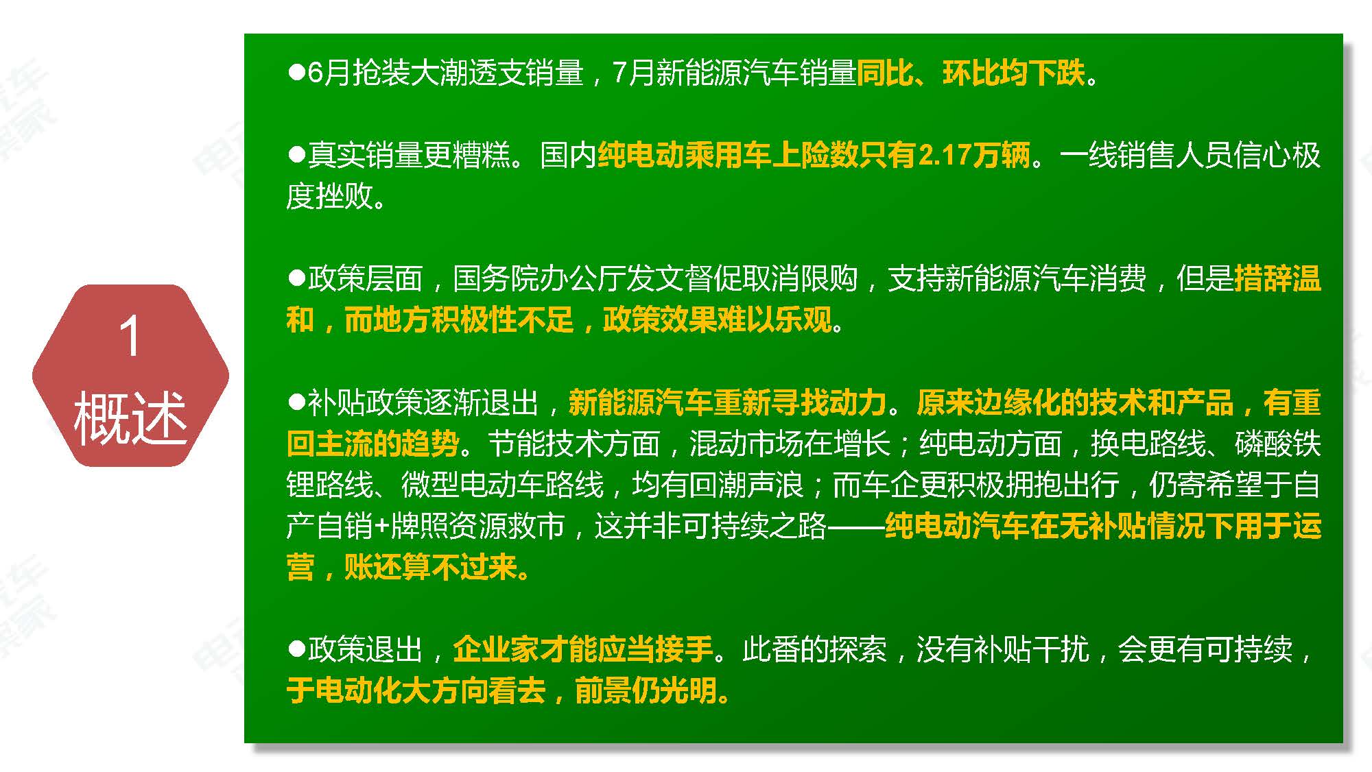 2019年7月新能源汽车产业观察_页面_003