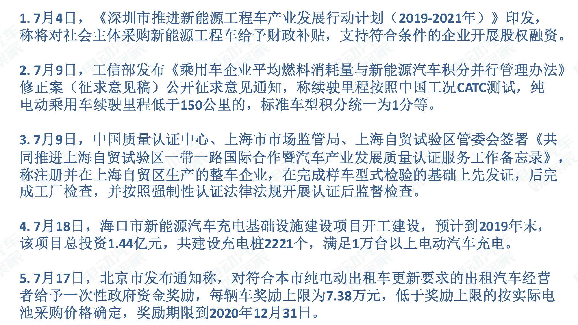 2019年7月新能源汽车产业观察_页面_094