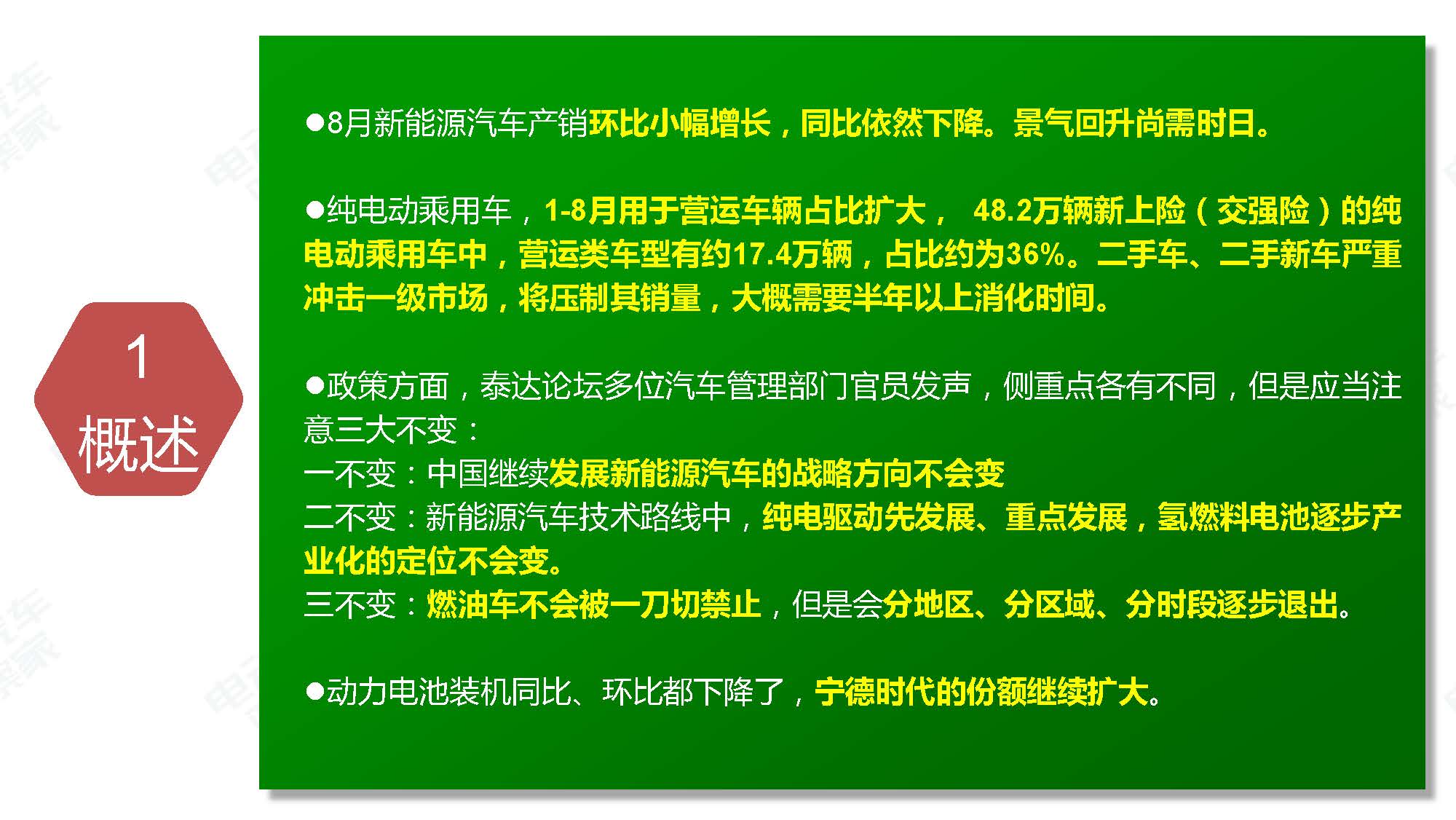 2019年8月新能源汽车产业观察_页面_003