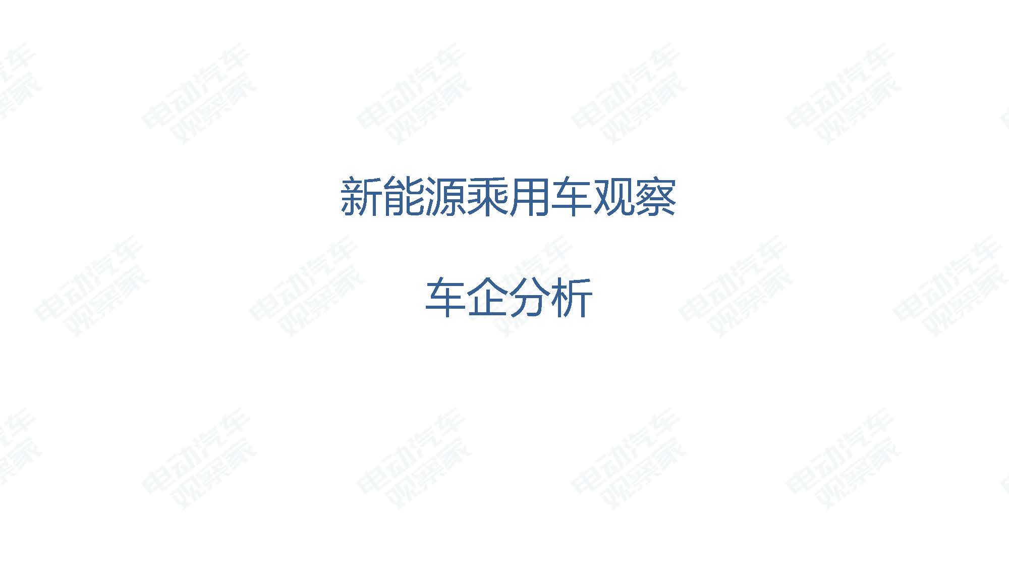 2019年8月新能源汽车产业观察_页面_007