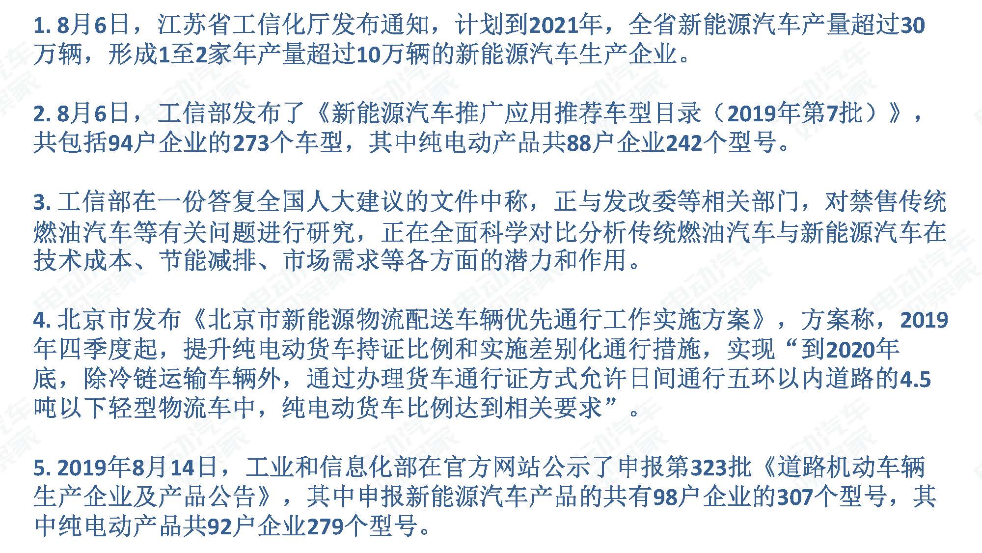 2019年8月新能源汽车产业观察_页面_101