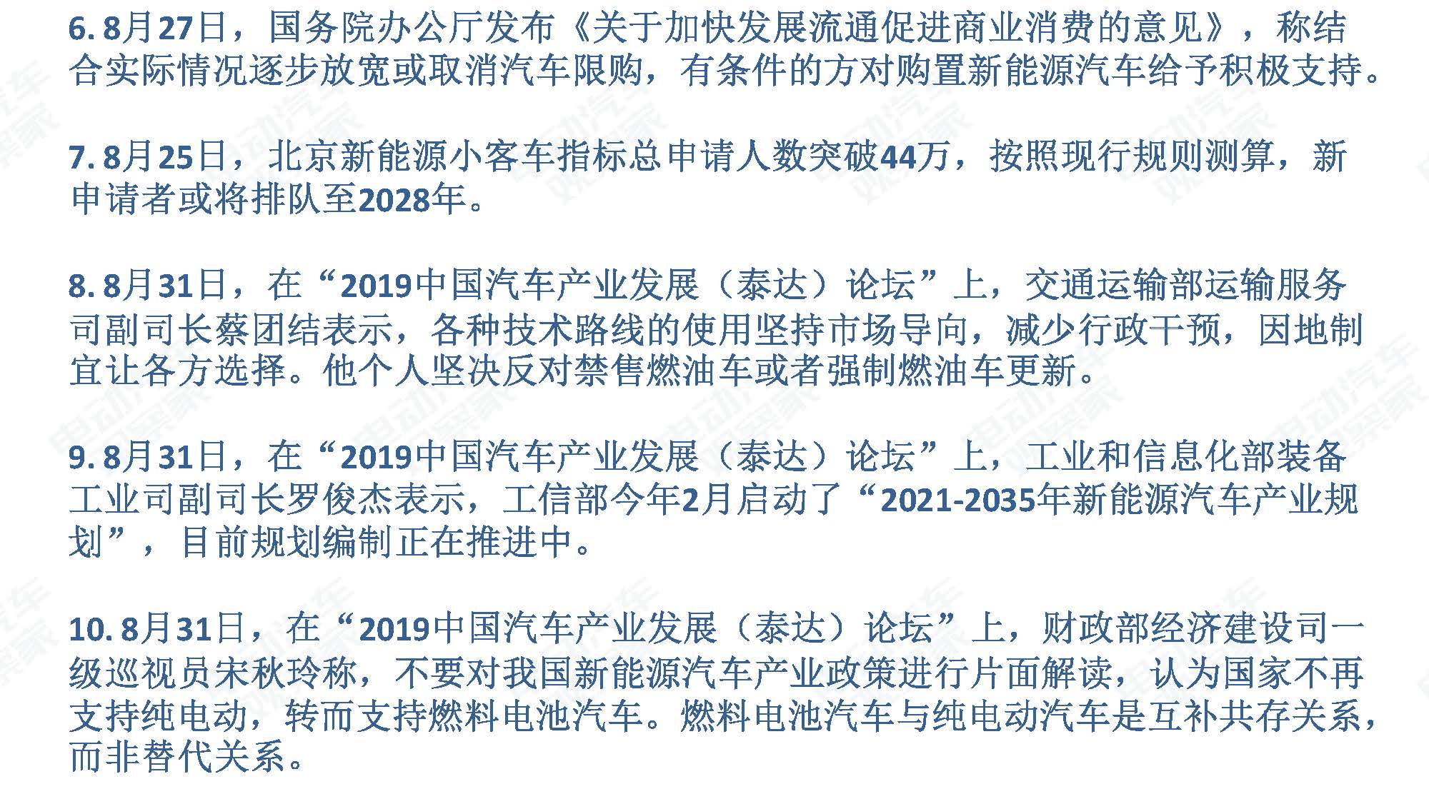 2019年8月新能源汽车产业观察_页面_102