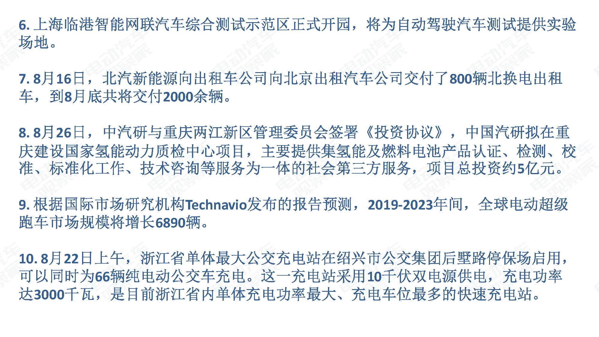 2019年8月新能源汽车产业观察_页面_116