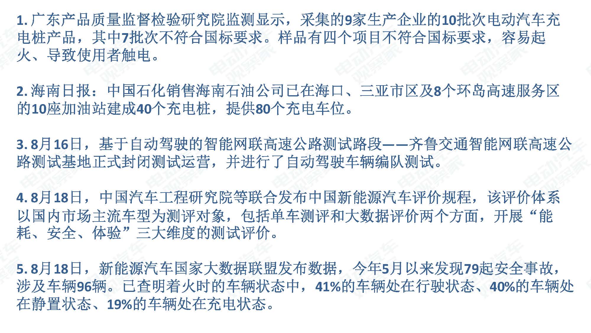 2019年8月新能源汽车产业观察_页面_115