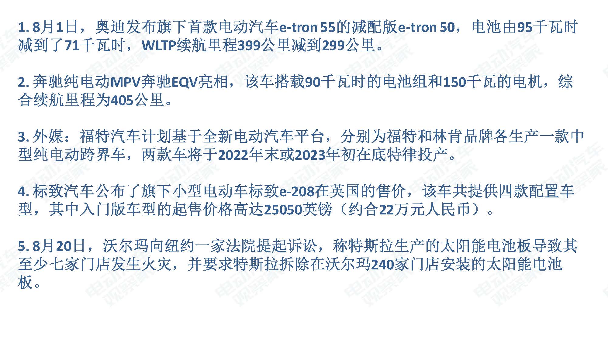 2019年8月新能源汽车产业观察_页面_121