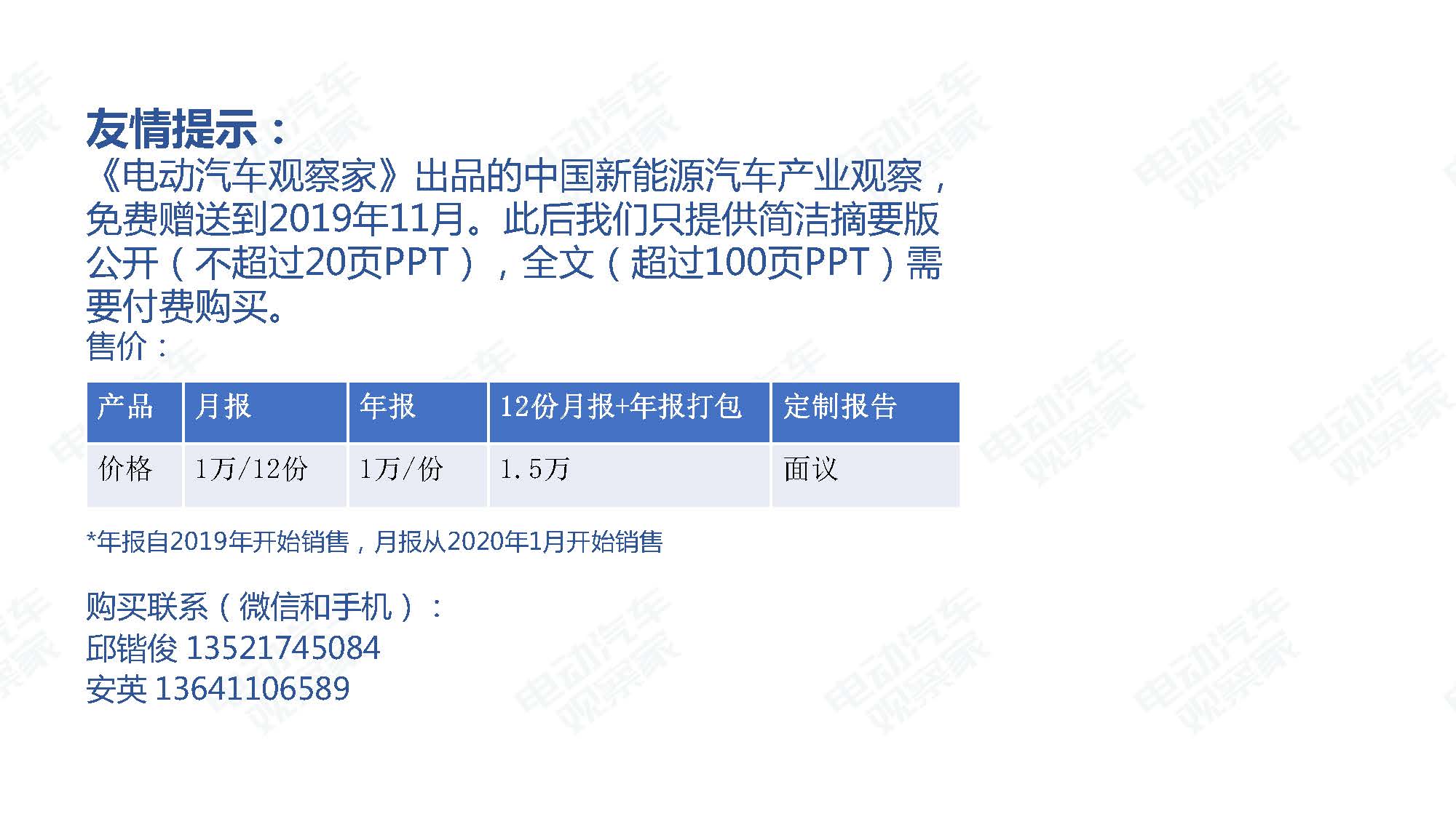 2019年9月中国新能源汽车产业观察_页面_002