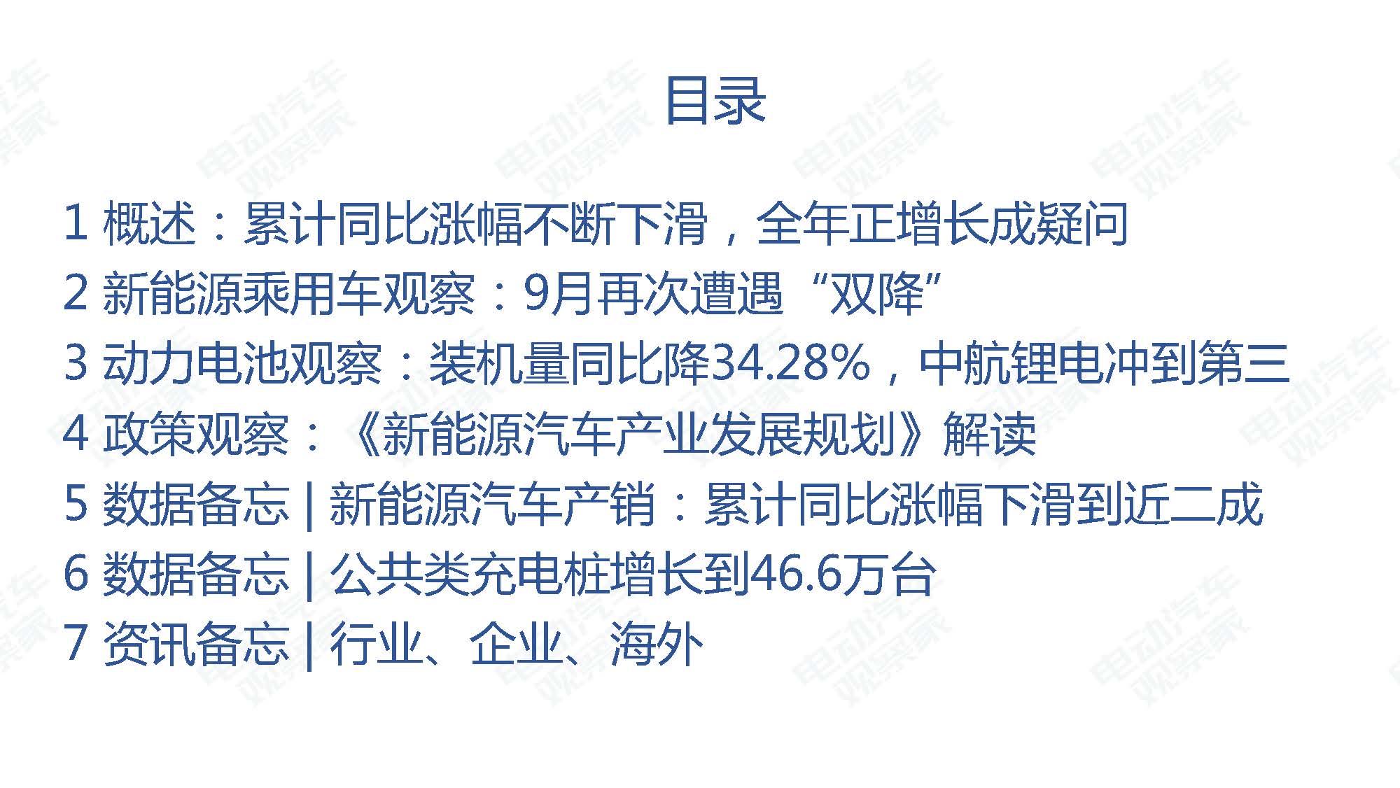 2019年9月中国新能源汽车产业观察_页面_003