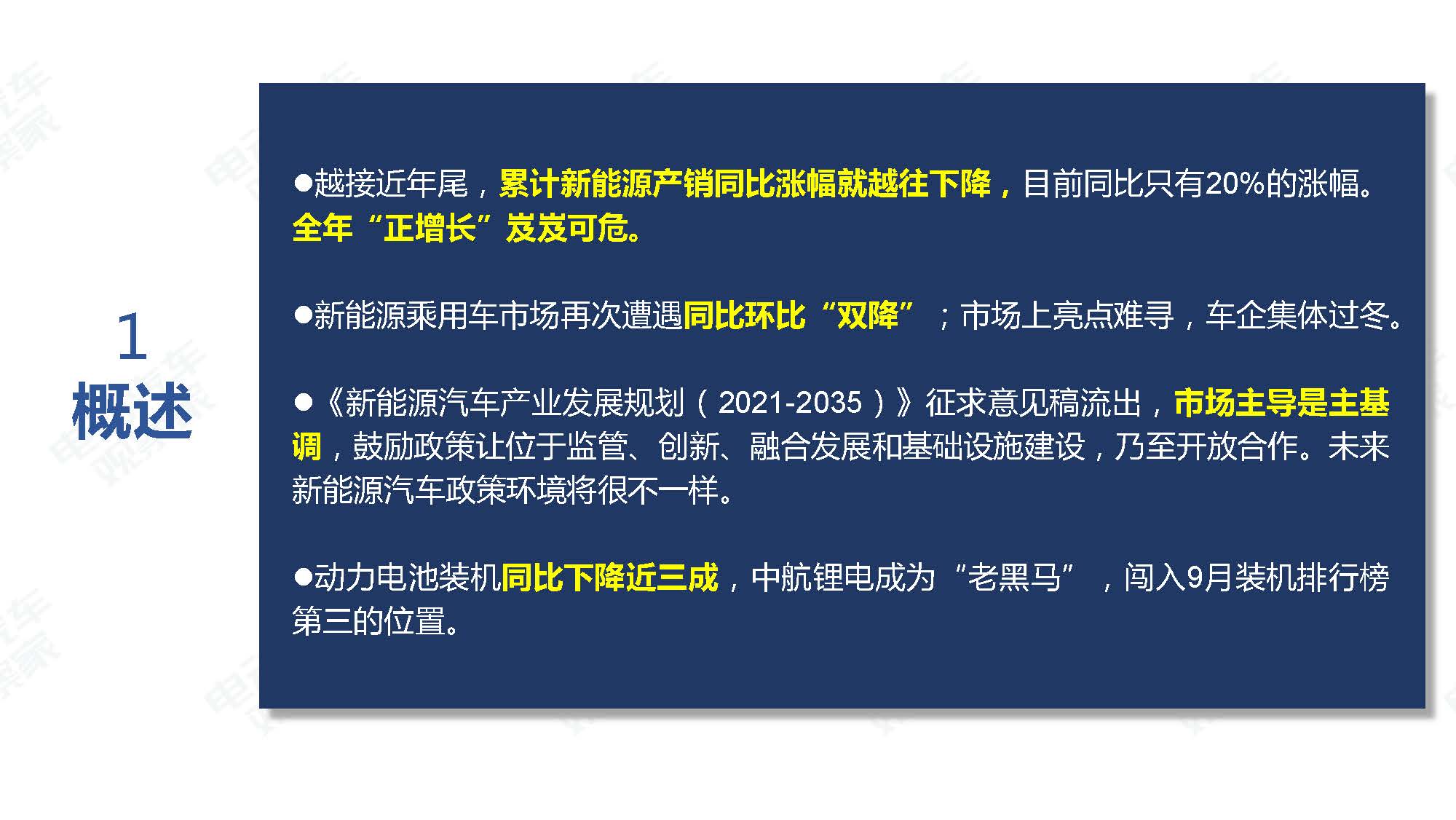 2019年9月中国新能源汽车产业观察_页面_004