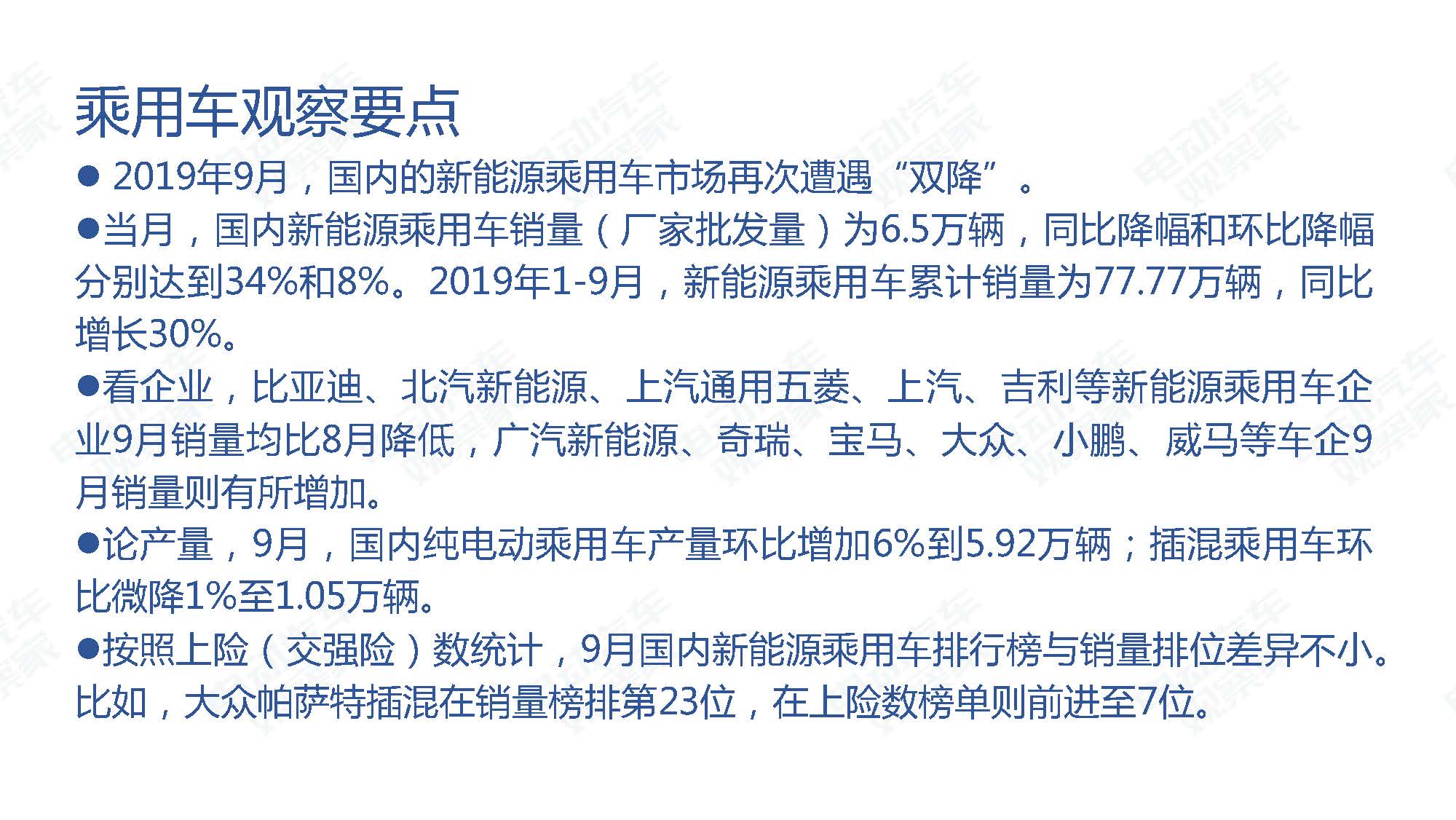 2019年9月中国新能源汽车产业观察_页面_006