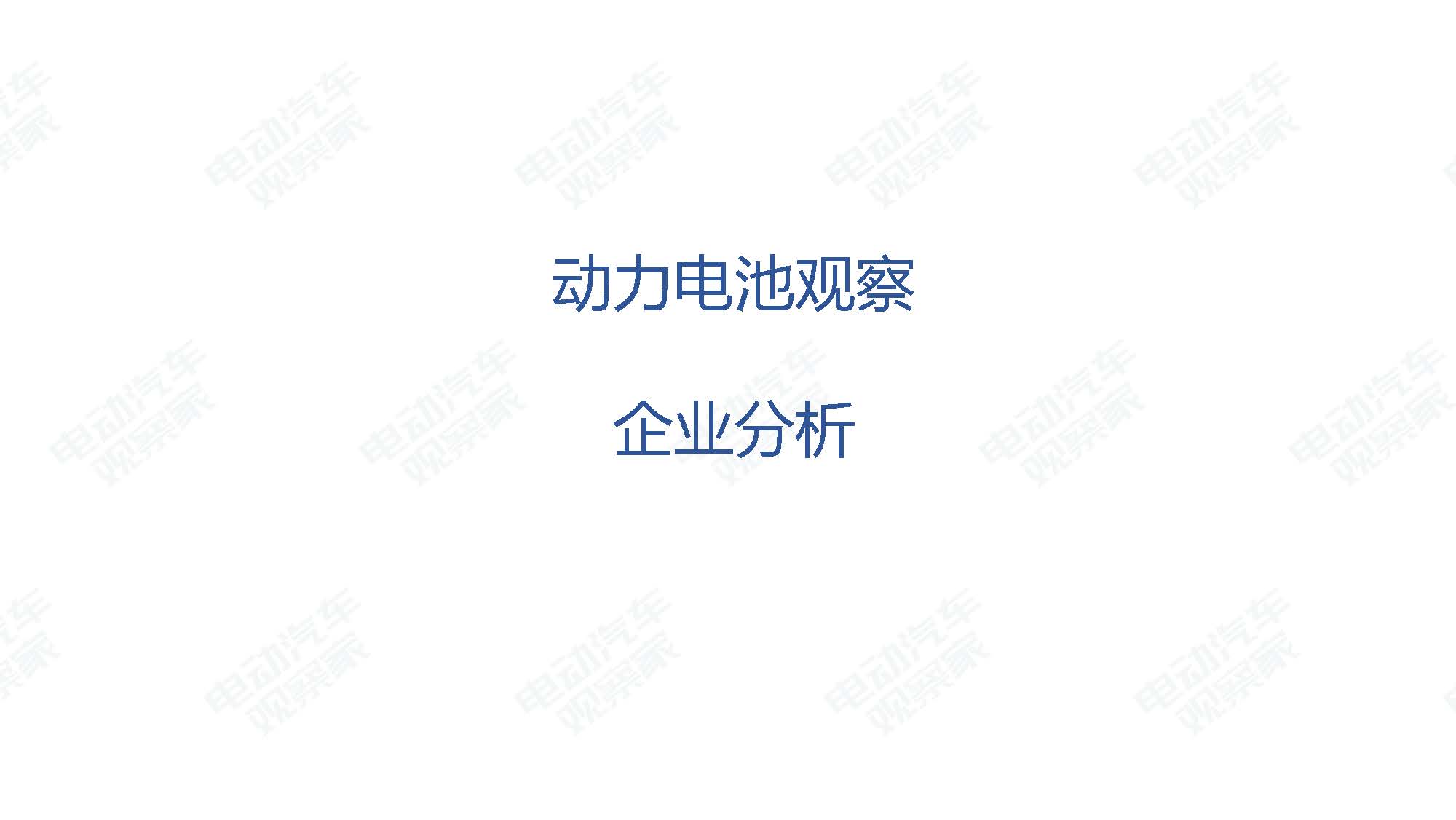 2019年9月中国新能源汽车产业观察_页面_050