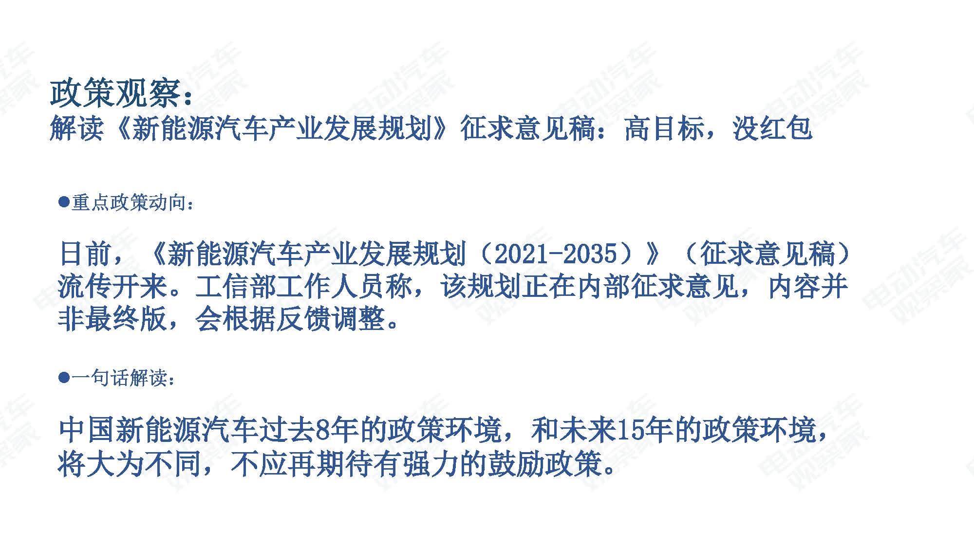 2019年9月中国新能源汽车产业观察_页面_083