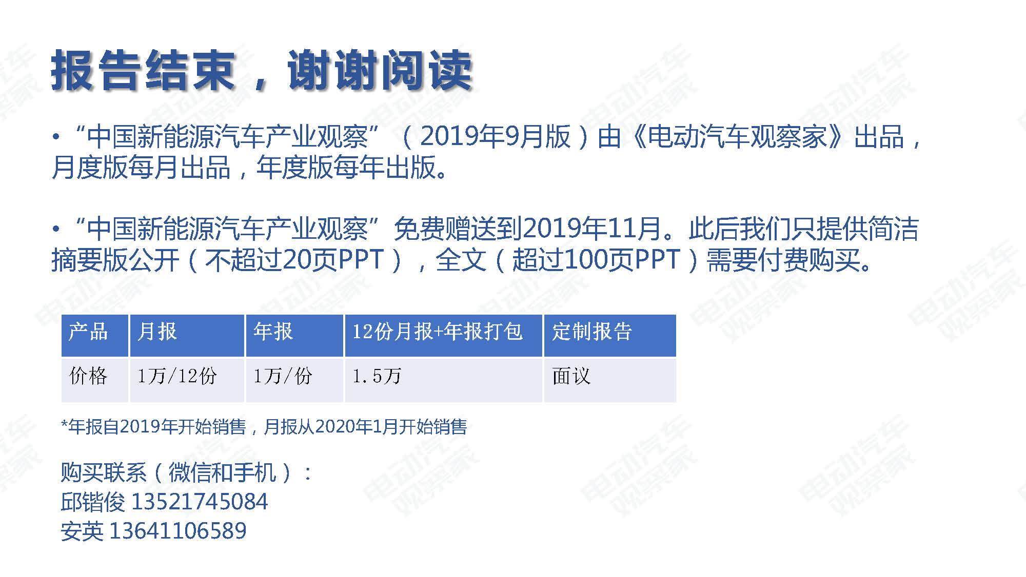 2019年9月中国新能源汽车产业观察_页面_113