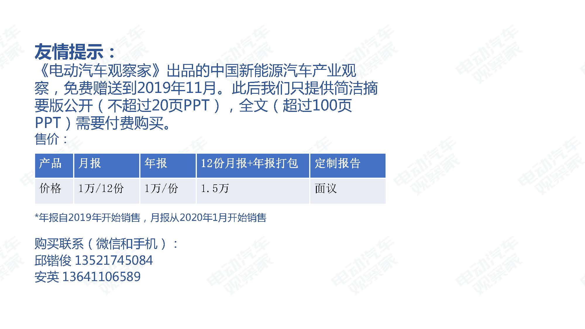 2019年10月中国新能源汽车产业观察_页面_002