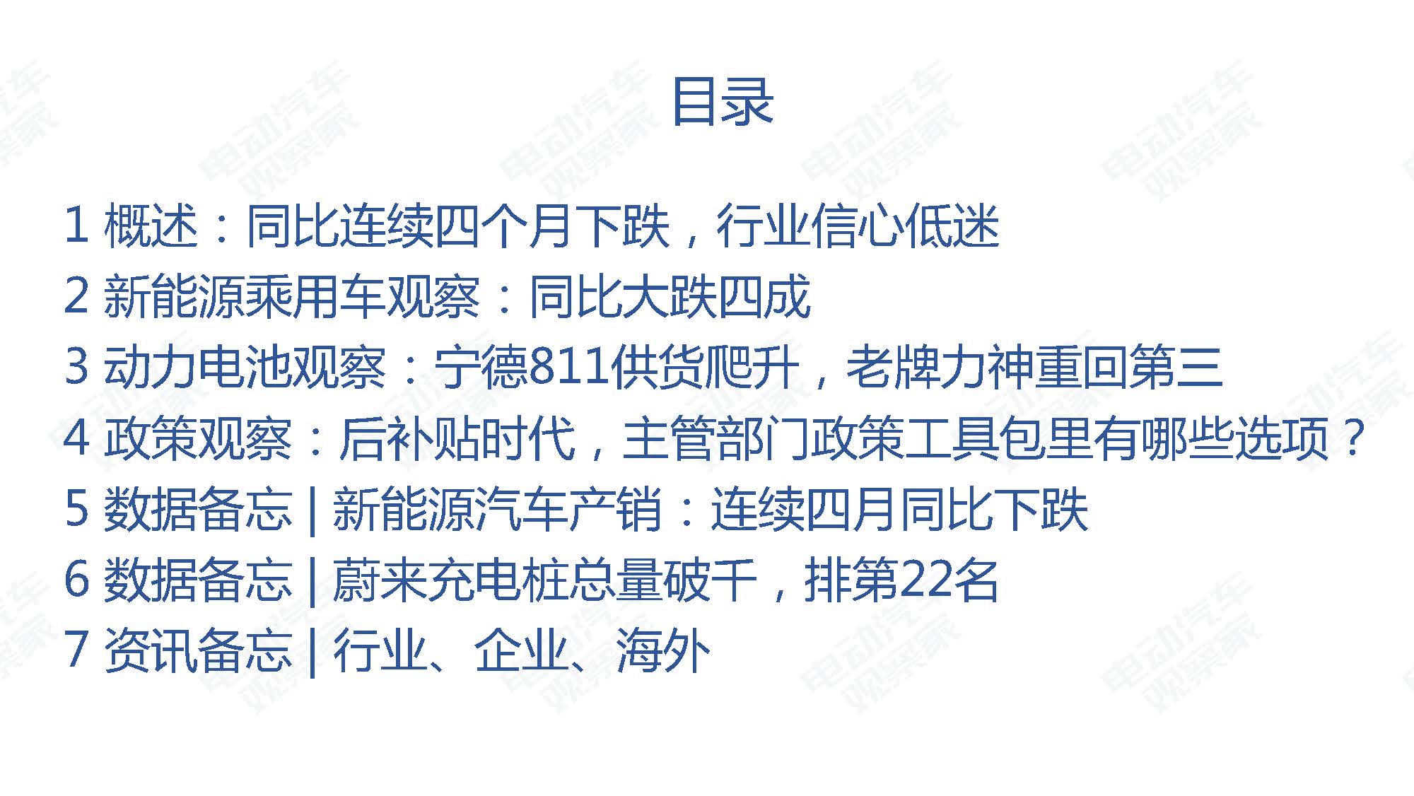 2019年10月中国新能源汽车产业观察_页面_003